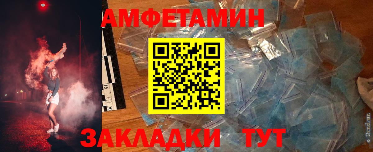 Саранск  Amphetamine VHQ  Amphetamine  Вход с VPN 