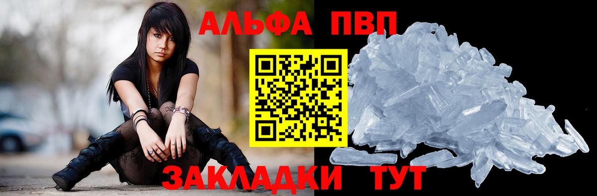 Альфа ПВП Crystall Саранск