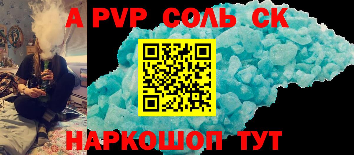 Саранск  А ПВП СК КРИС  продажа наркотиков  Вход с VPN 