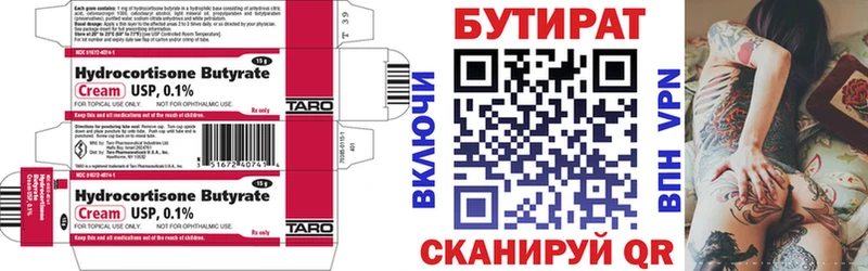 БУТИРАТ 1.4BDO Саранск