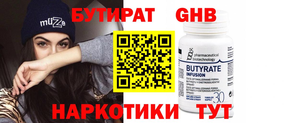 Саранск  Бутират GHB  Вход с VPN 