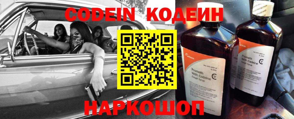 Кодеиновый сироп Lean напиток Lean (лин) Саранск