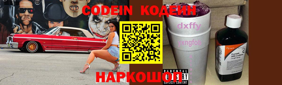Кодеиновый сироп Lean Purple Drank  Кодеин Purple Drank  Вход с VPN  Саранск 