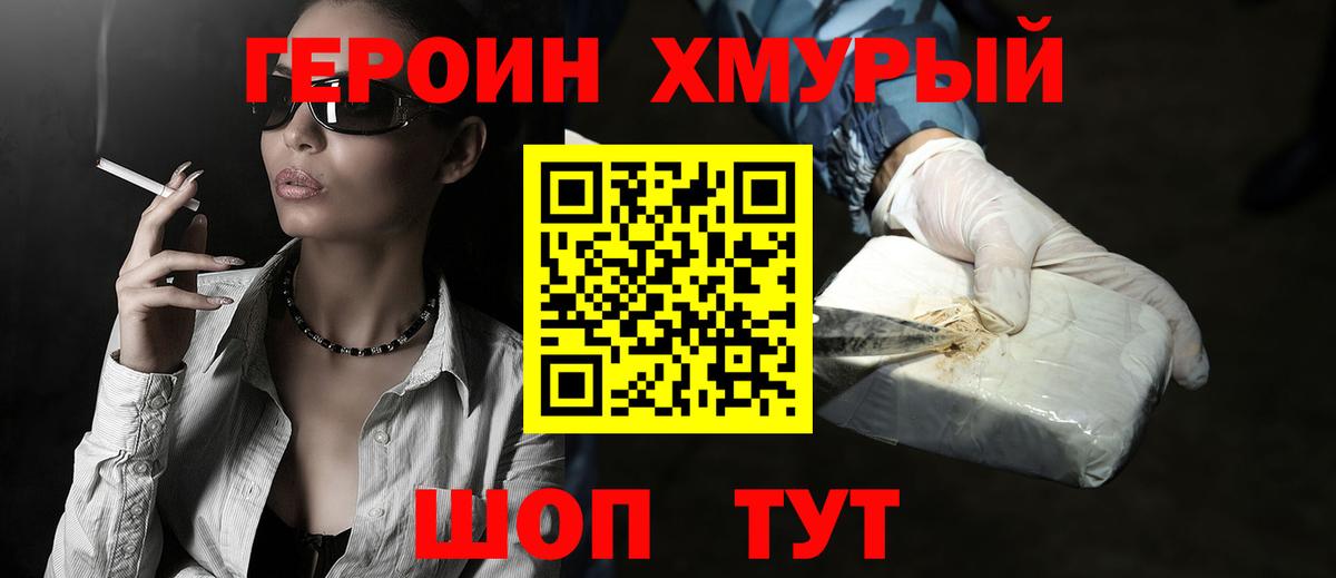 ГЕРОИН хмурый  Вход с VPN  Саранск 