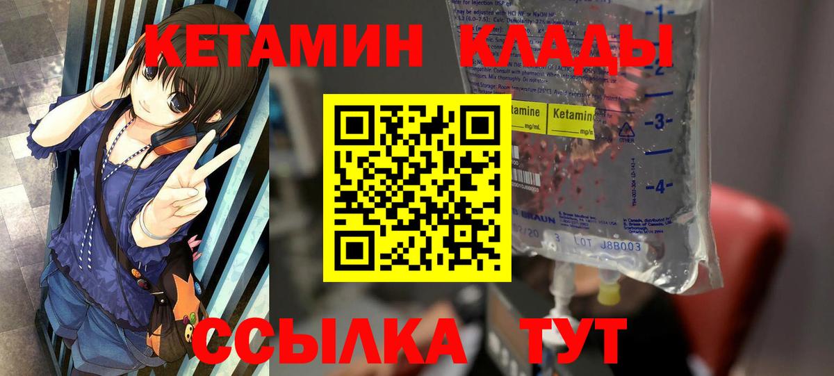 Саранск  КЕТАМИН VHQ  Вход с VPN 