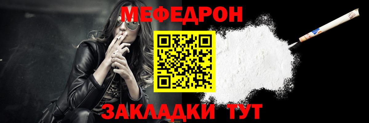 Саранск  Мефедрон кристаллы  МЕФ мяу мяу  Вход с VPN 