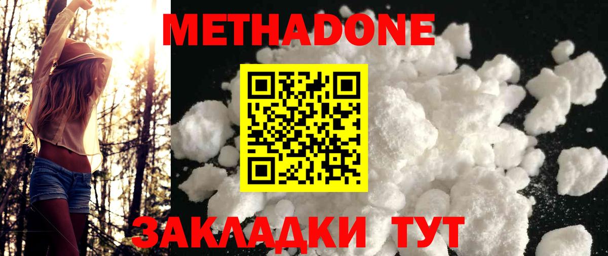 МЕТАДОН VHQ  Метадон кристалл  Вход с VPN  Саранск 